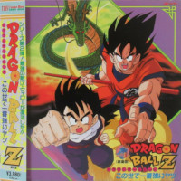1992_02_25_Dragon Ball Z - Film 2 - Kono Yo de Ichiban Tsuyoi Yatsu (LD)